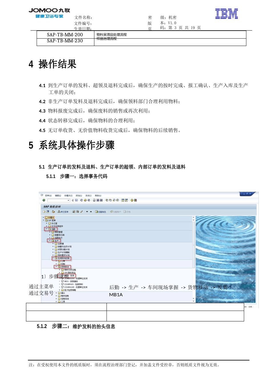 SAP-MM-UM-015出入库管理用户操作手册_第3页