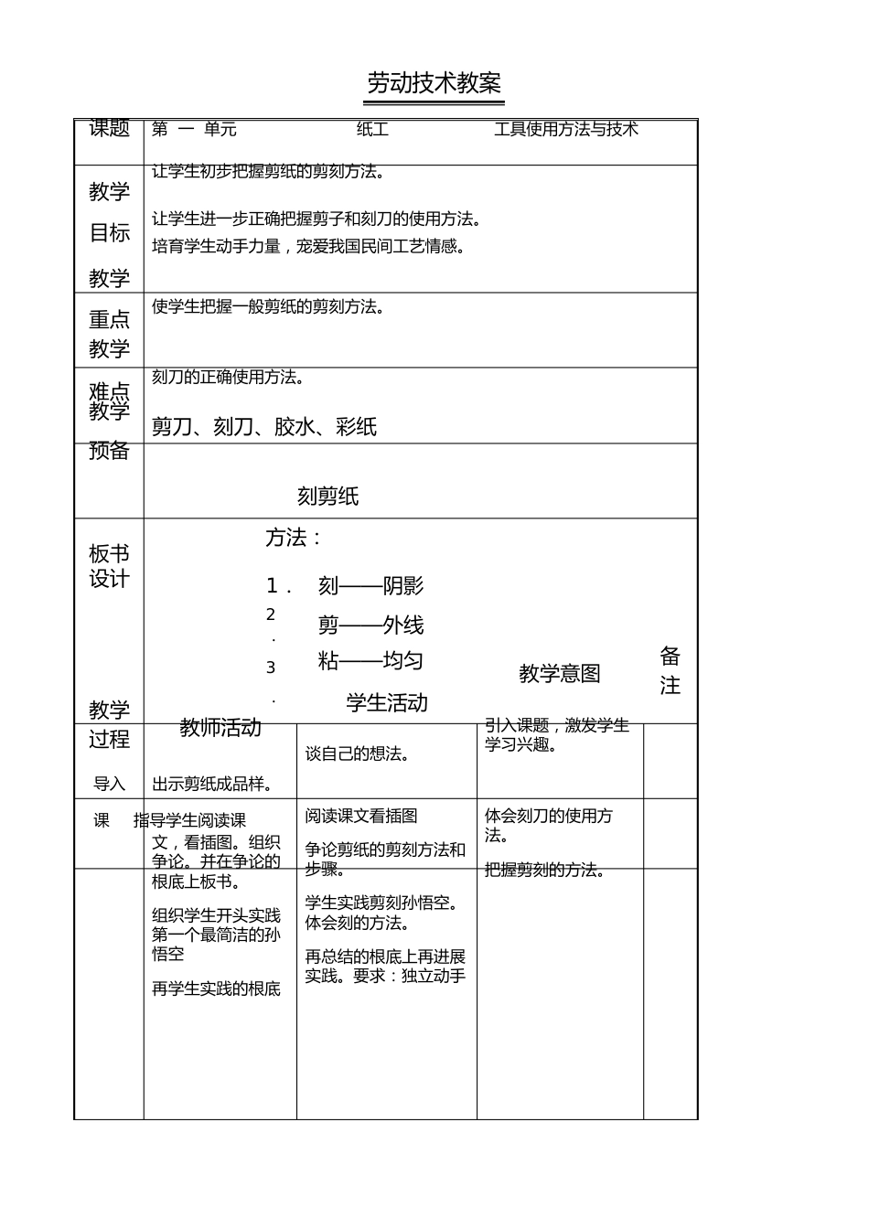 北京版三年级上劳动技术教案_第1页