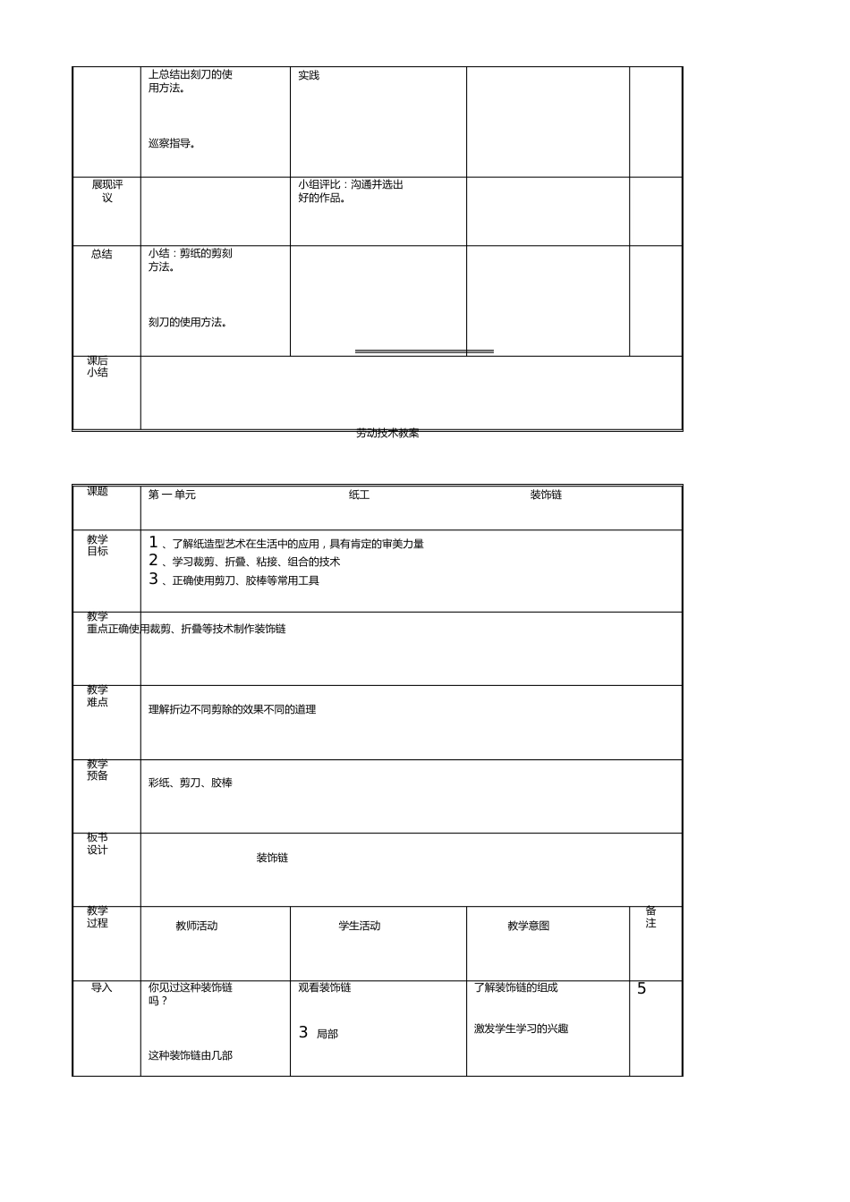 北京版三年级上劳动技术教案_第2页