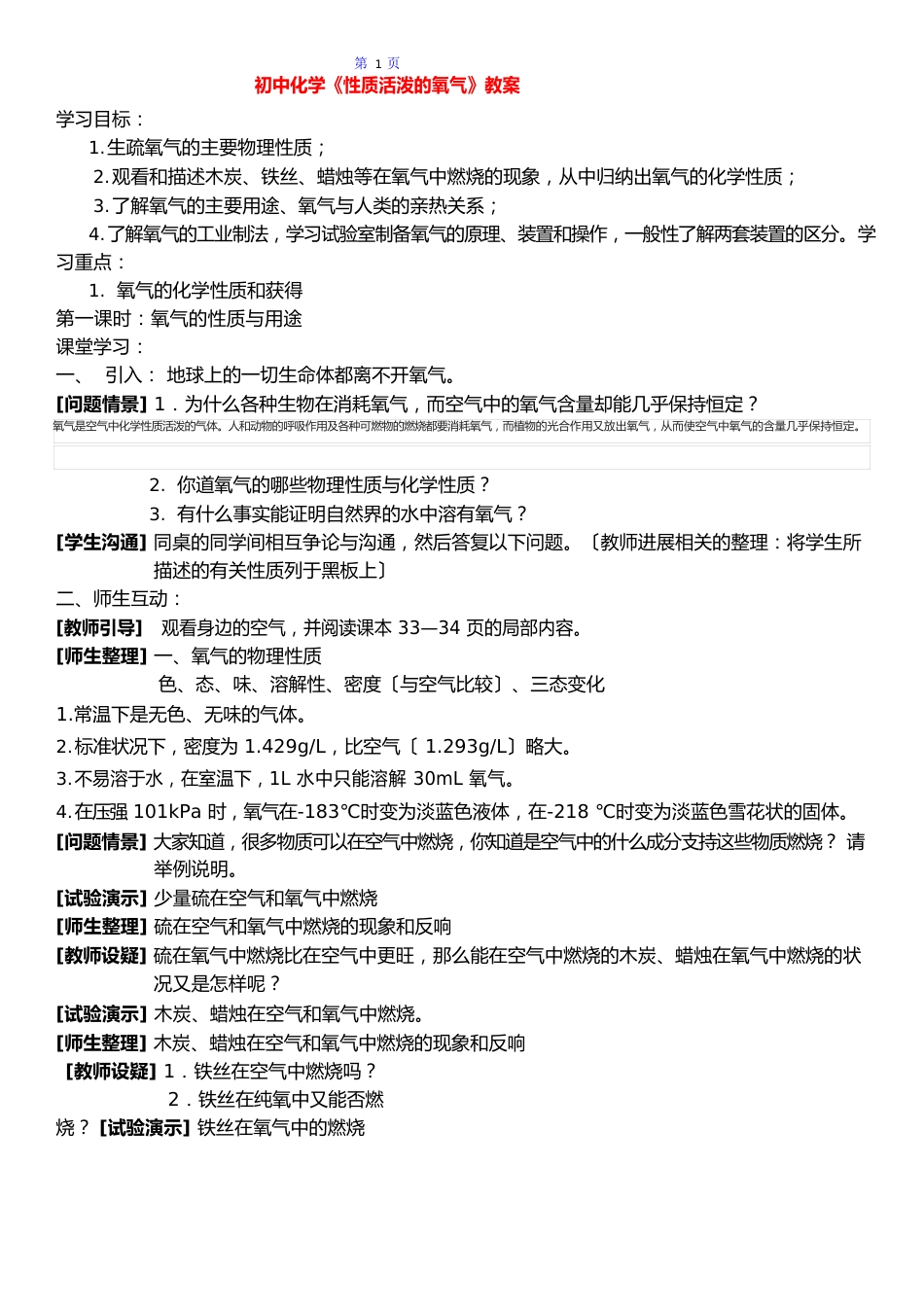 初中化学《氧气的性质》教案_第1页