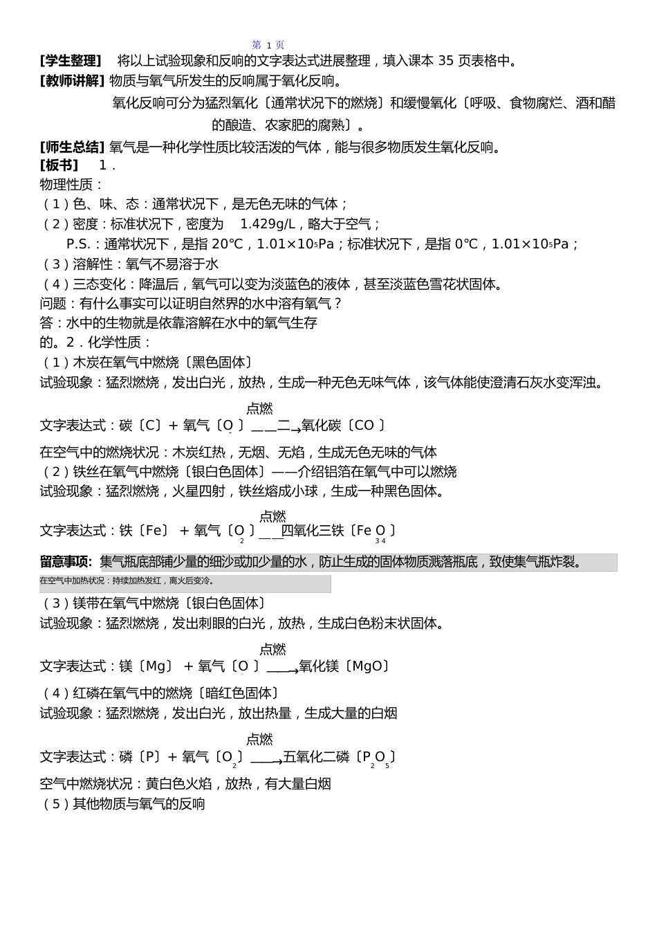 初中化学《氧气的性质》教案_第2页