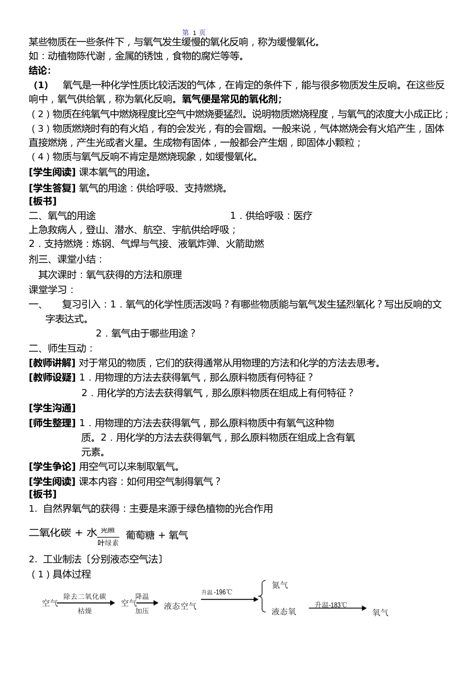 初中化学《氧气的性质》教案_第3页