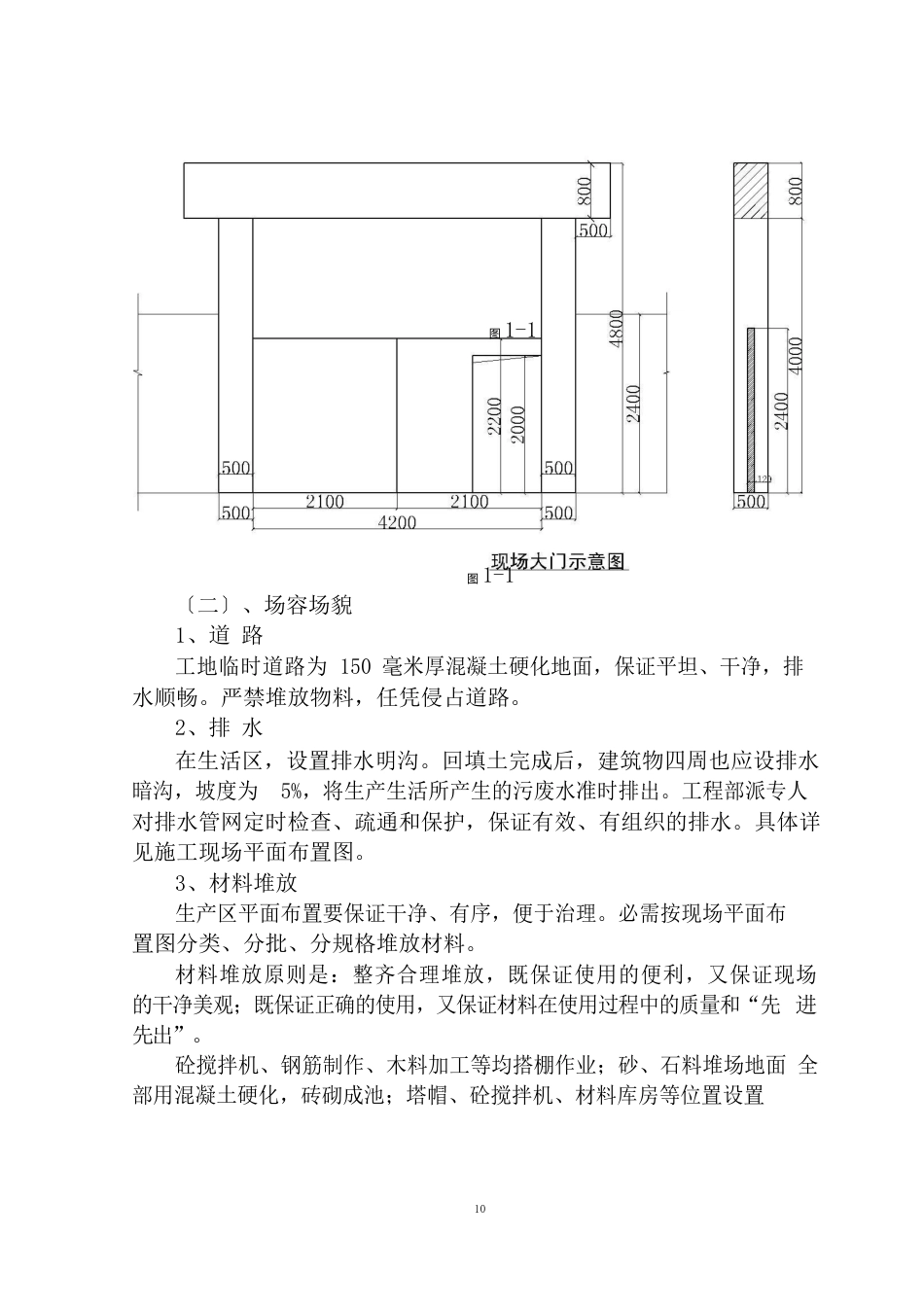 文明工地实施细则(市政工程用)_第2页