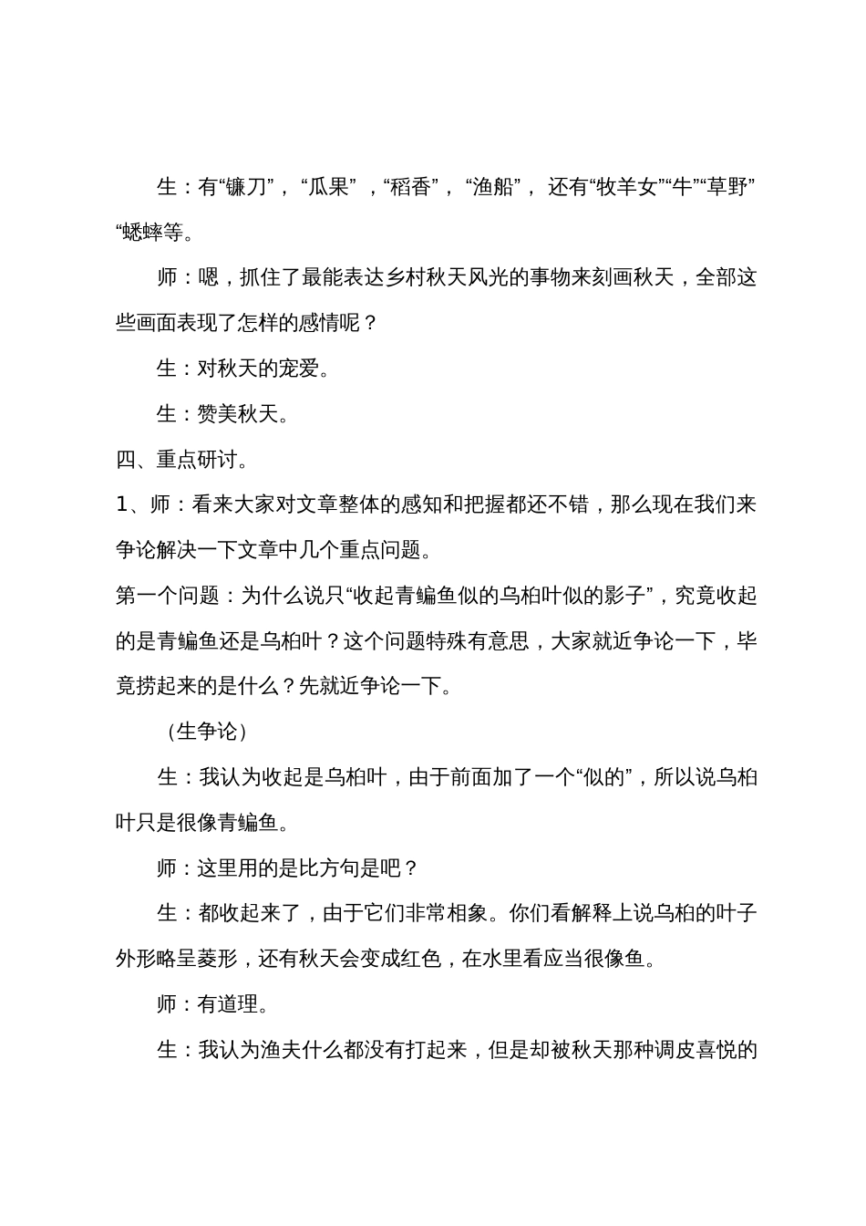 初一语文《秋天》教案范文_第2页