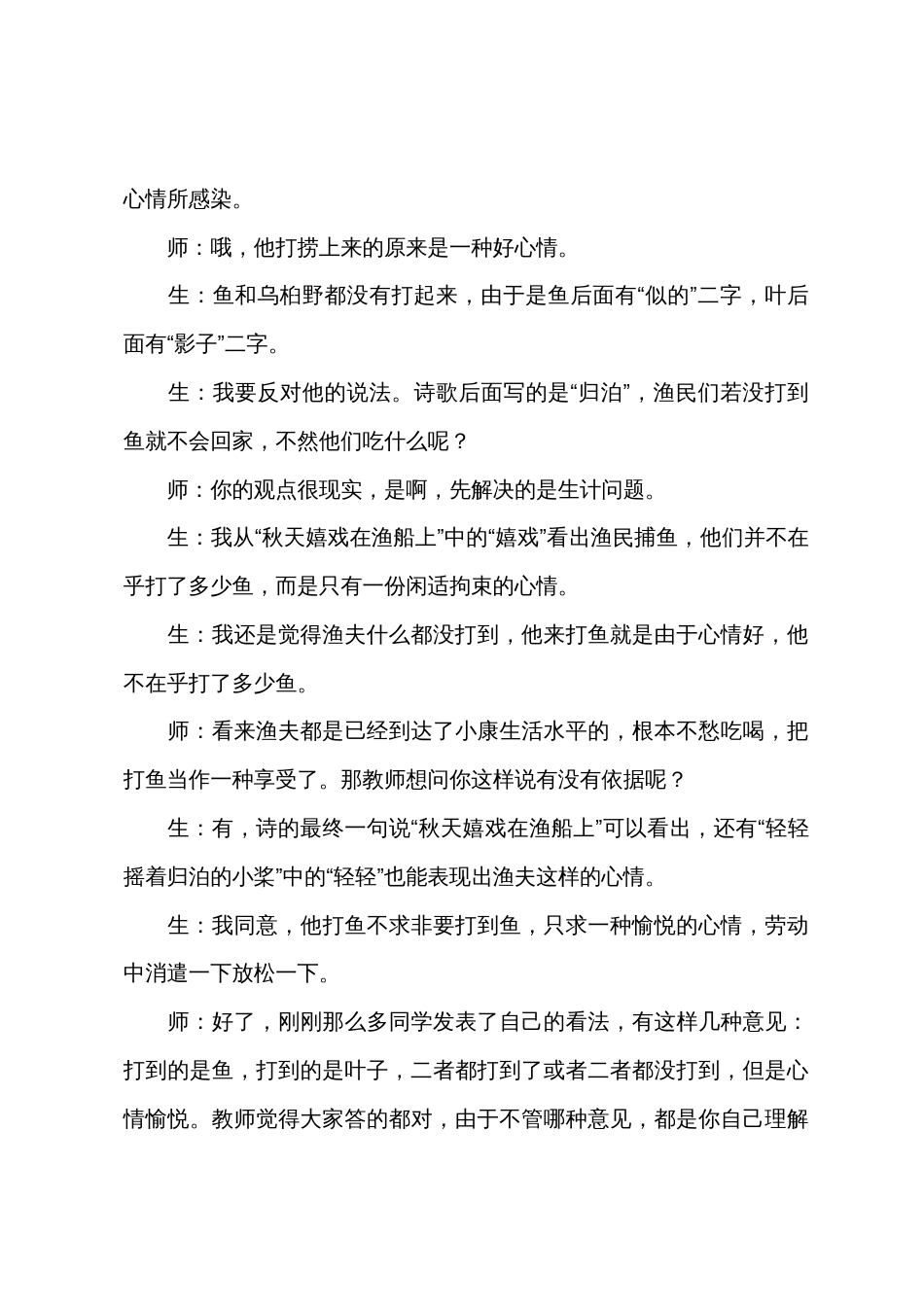 初一语文《秋天》教案范文_第3页