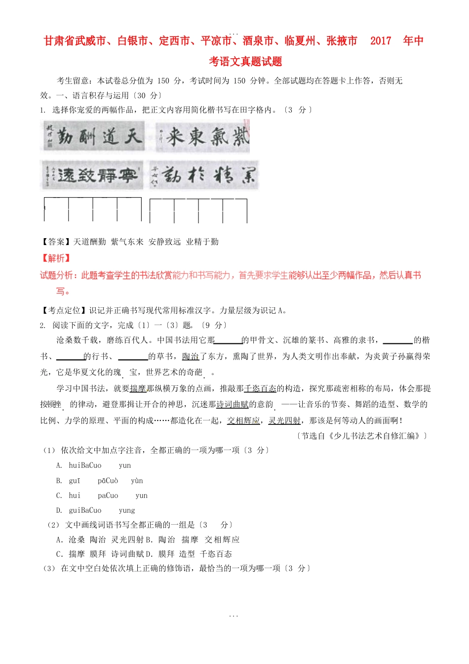 甘肃省2023年中考语文真题试题(含参考解析)_第1页