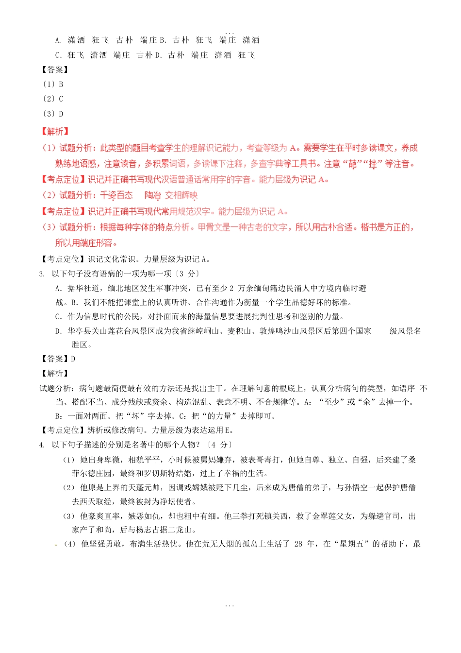 甘肃省2023年中考语文真题试题(含参考解析)_第2页