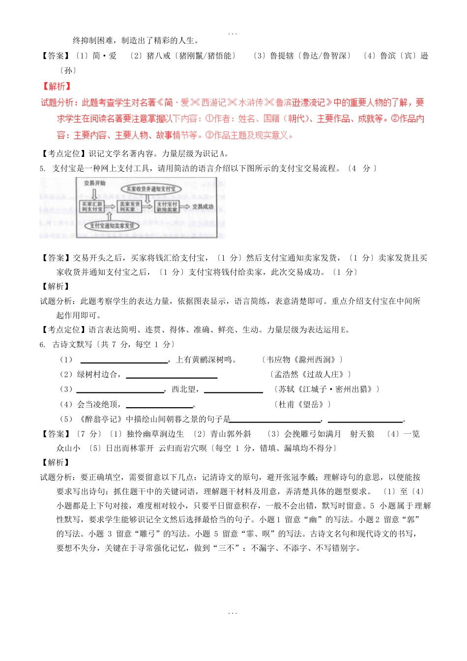 甘肃省2023年中考语文真题试题(含参考解析)_第3页