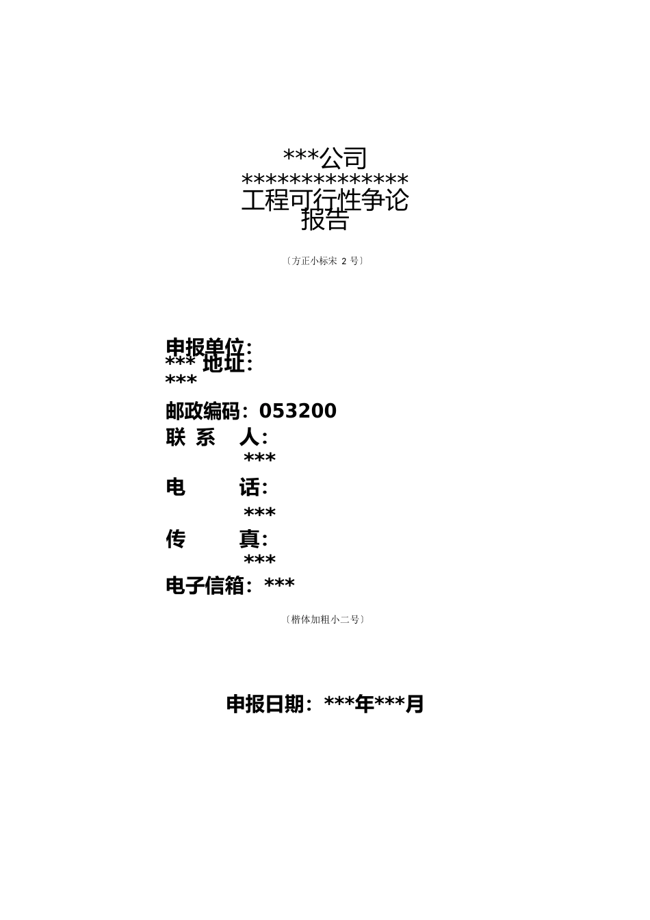 可行性研究报告主要篇章_第1页