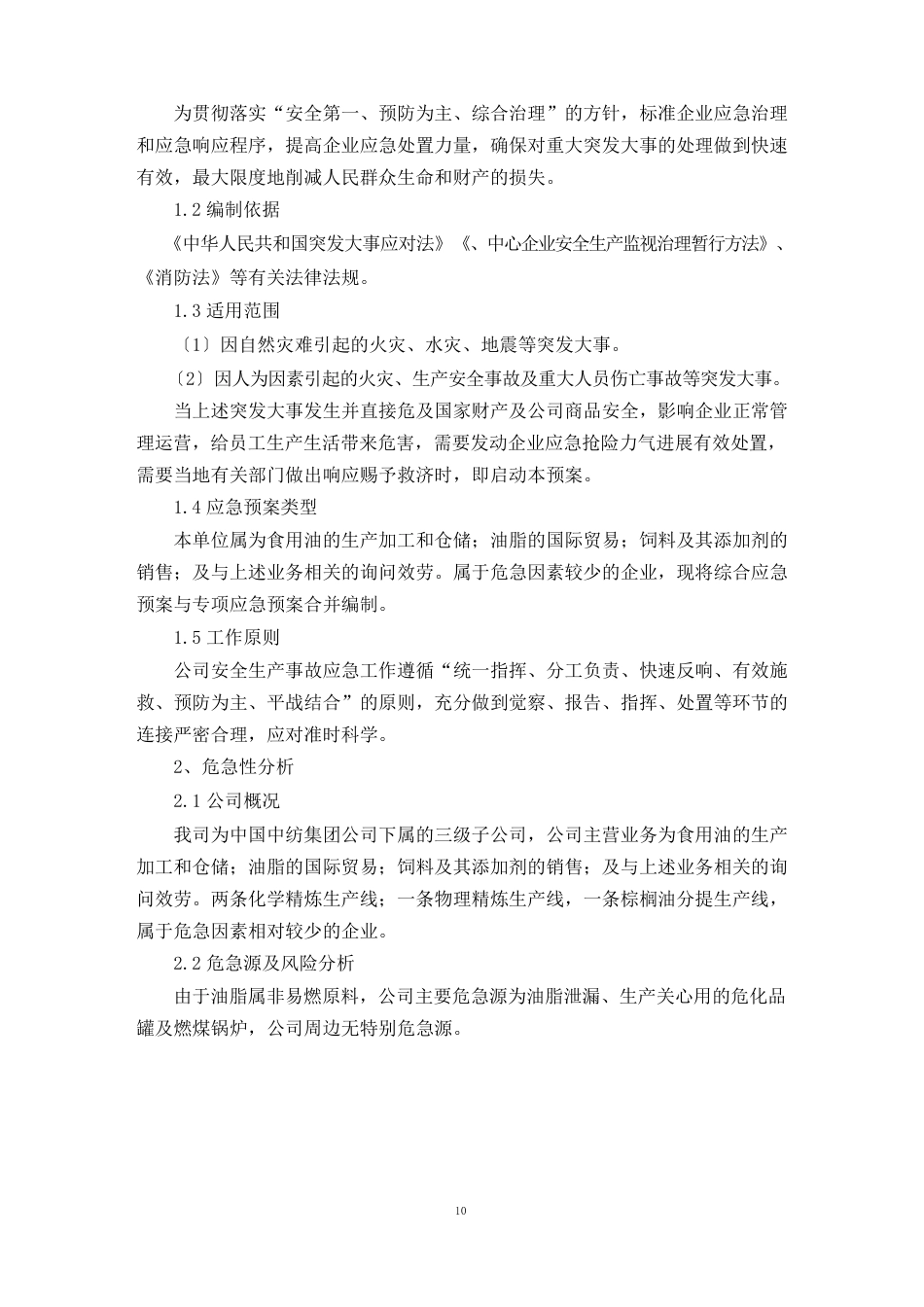 处置突发事件安全应急预案_第3页