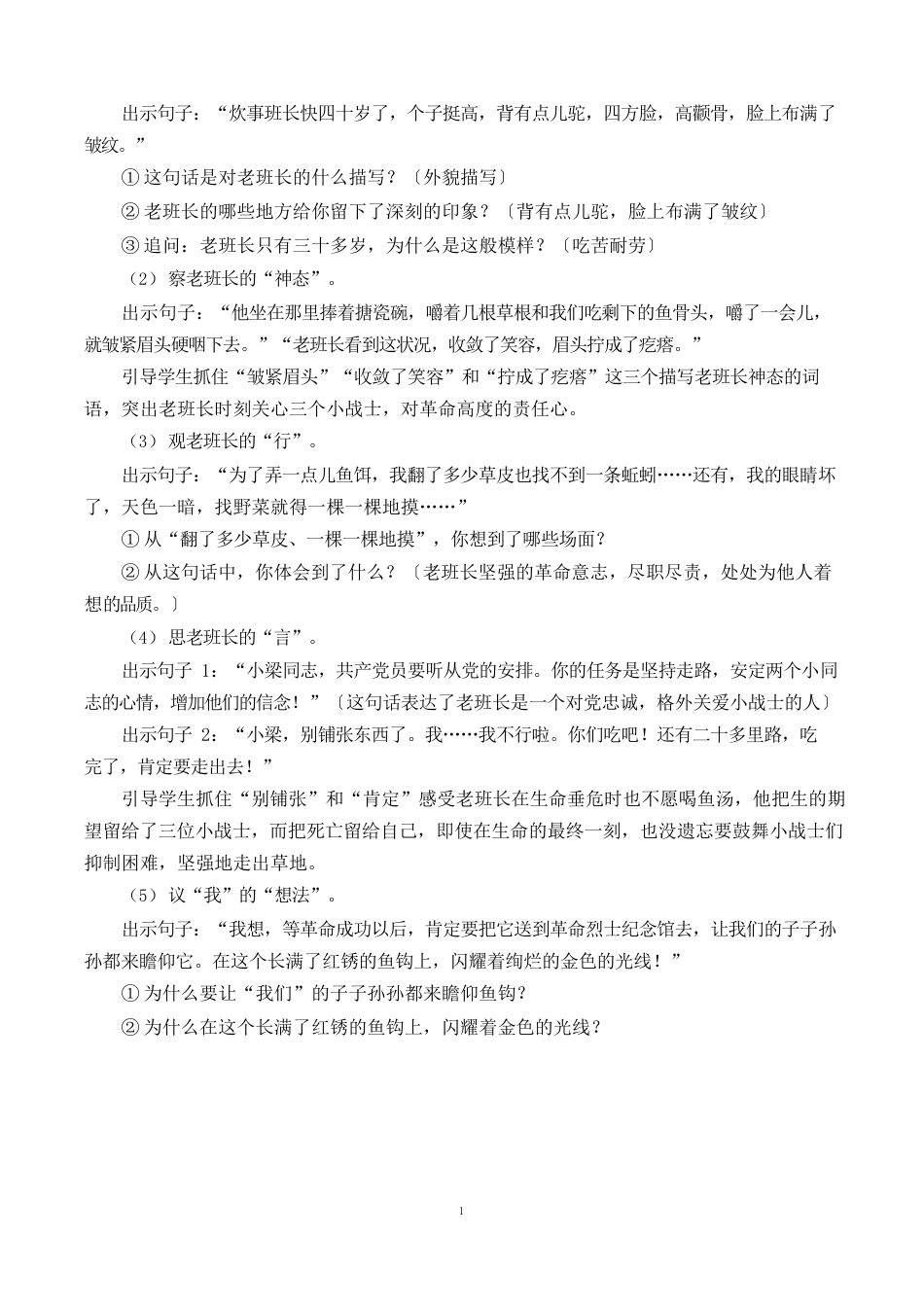 六年级语文上册《金色的鱼钩》教案+反思说课稿_第2页