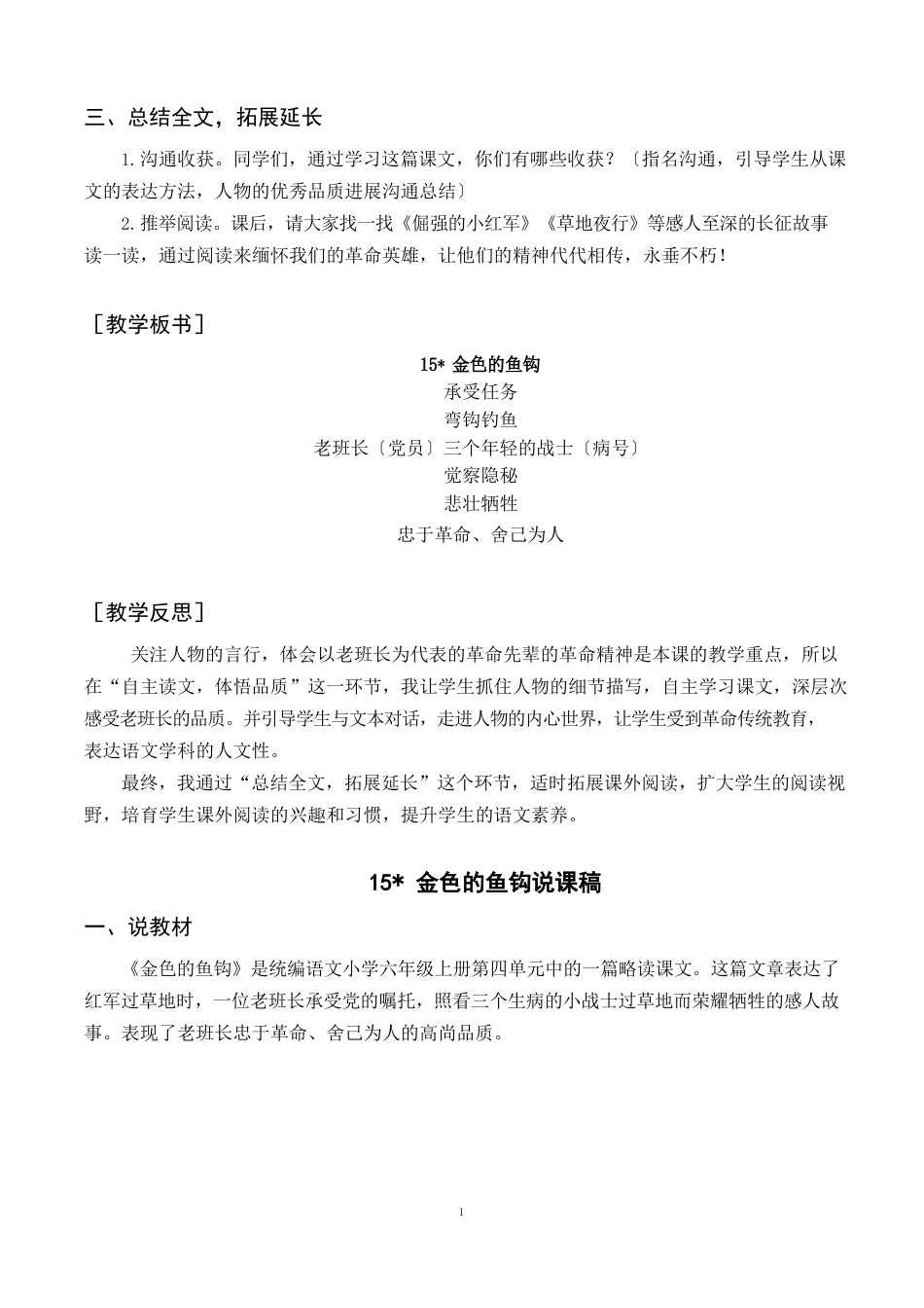 六年级语文上册《金色的鱼钩》教案+反思说课稿_第3页