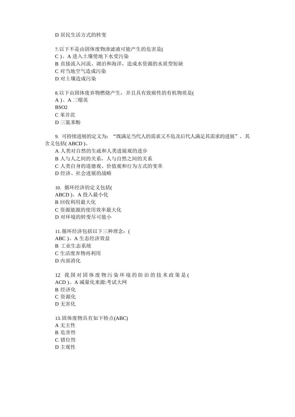 《固体废物处理与处置》复习题_第2页