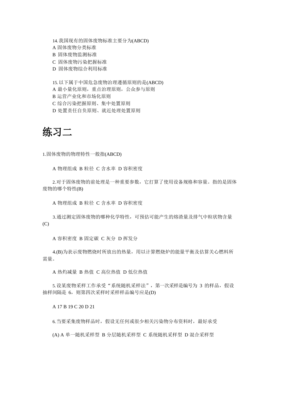 《固体废物处理与处置》复习题_第3页