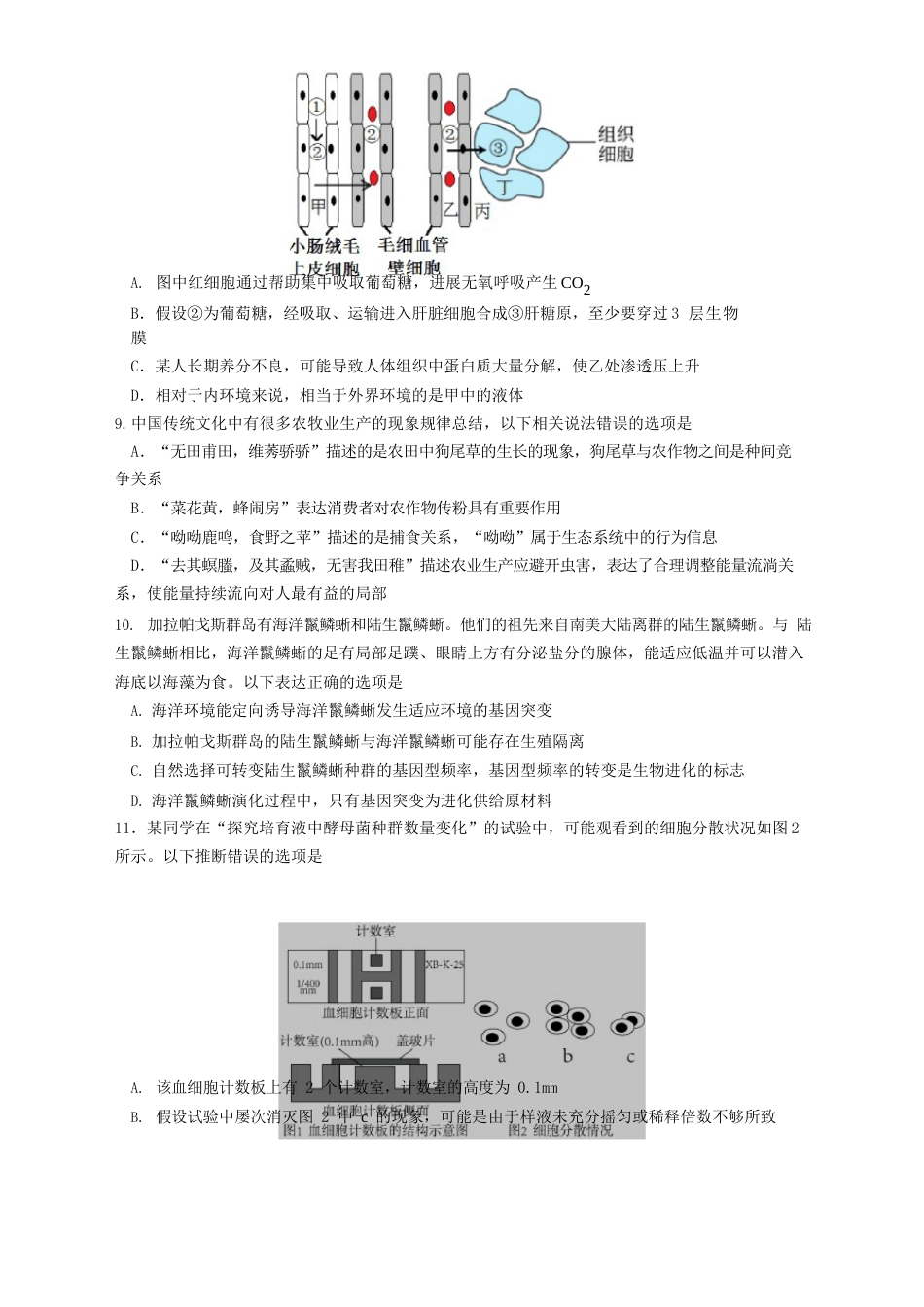 江苏省南京市六校2023年届高三上学期10月联合调研生物试题及答案_第3页