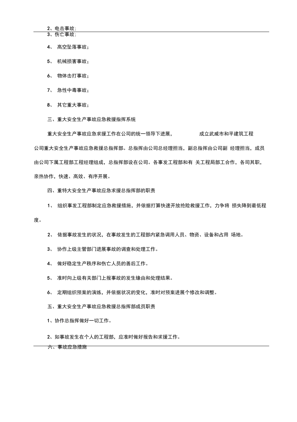 施工现场应急处置预案方案_第2页