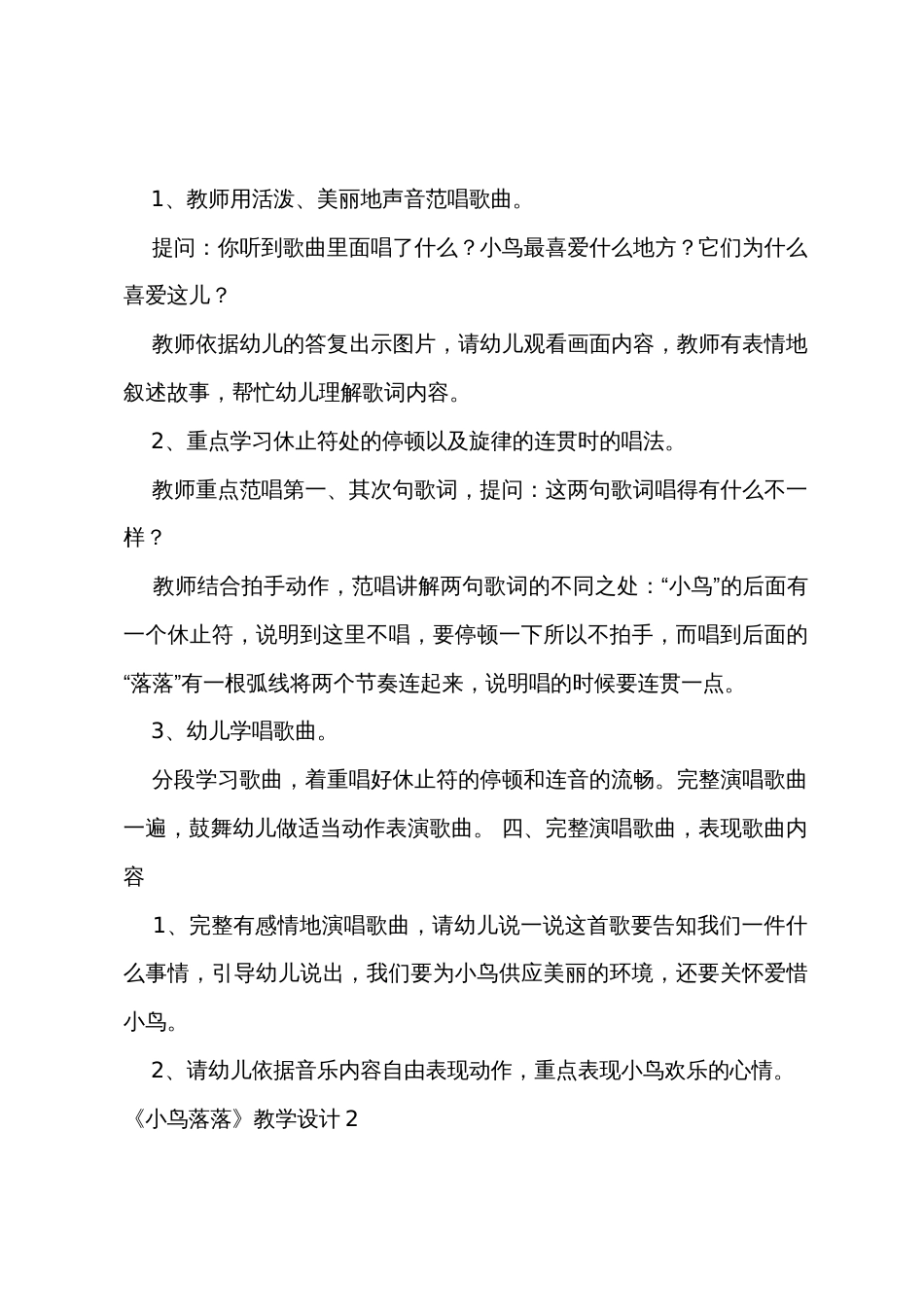 《小鸟落落》教学设计_第2页