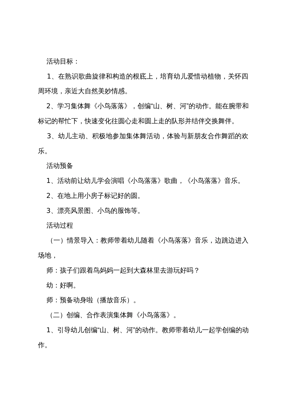 《小鸟落落》教学设计_第3页