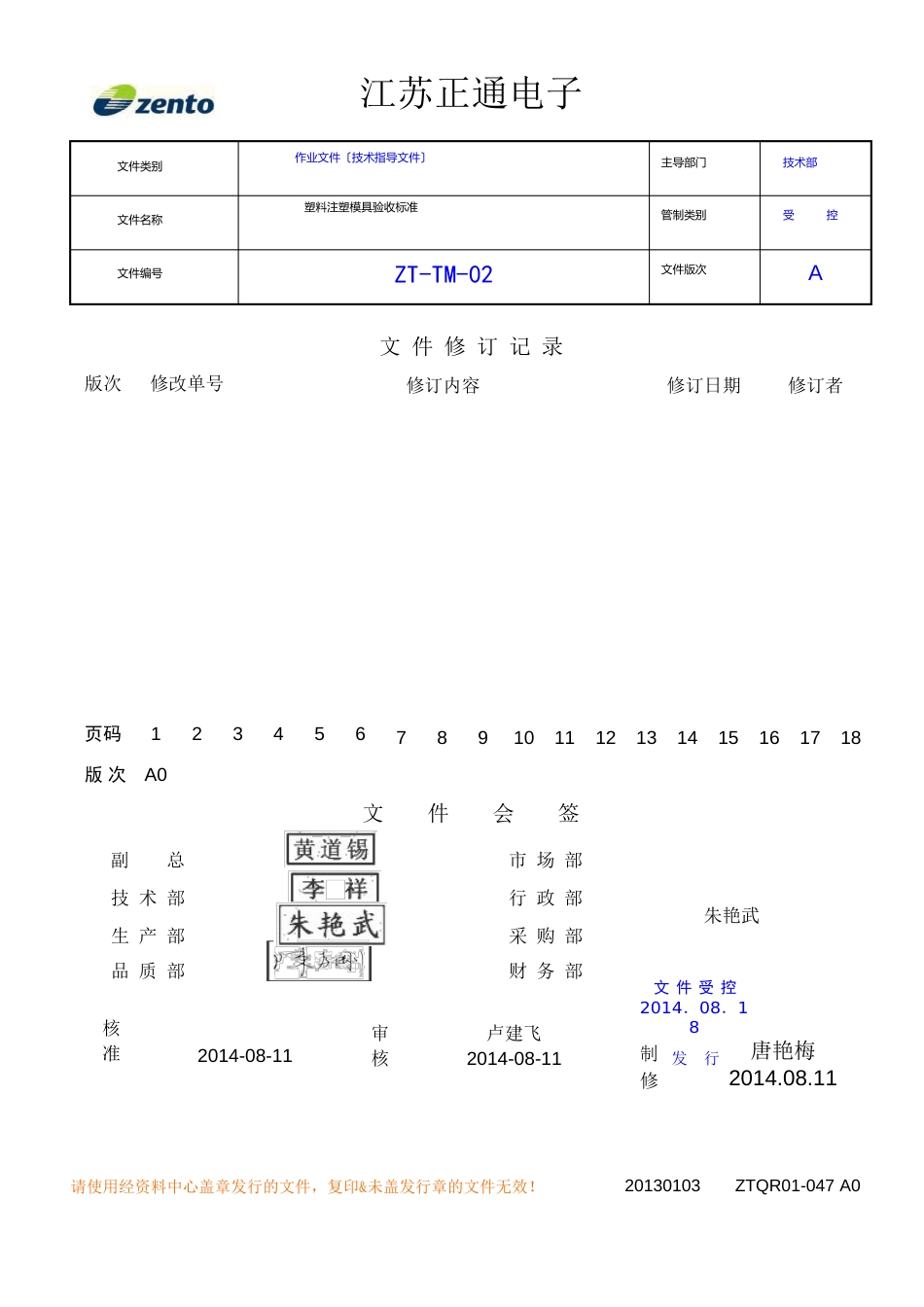 塑料注塑模具验收规范_第1页