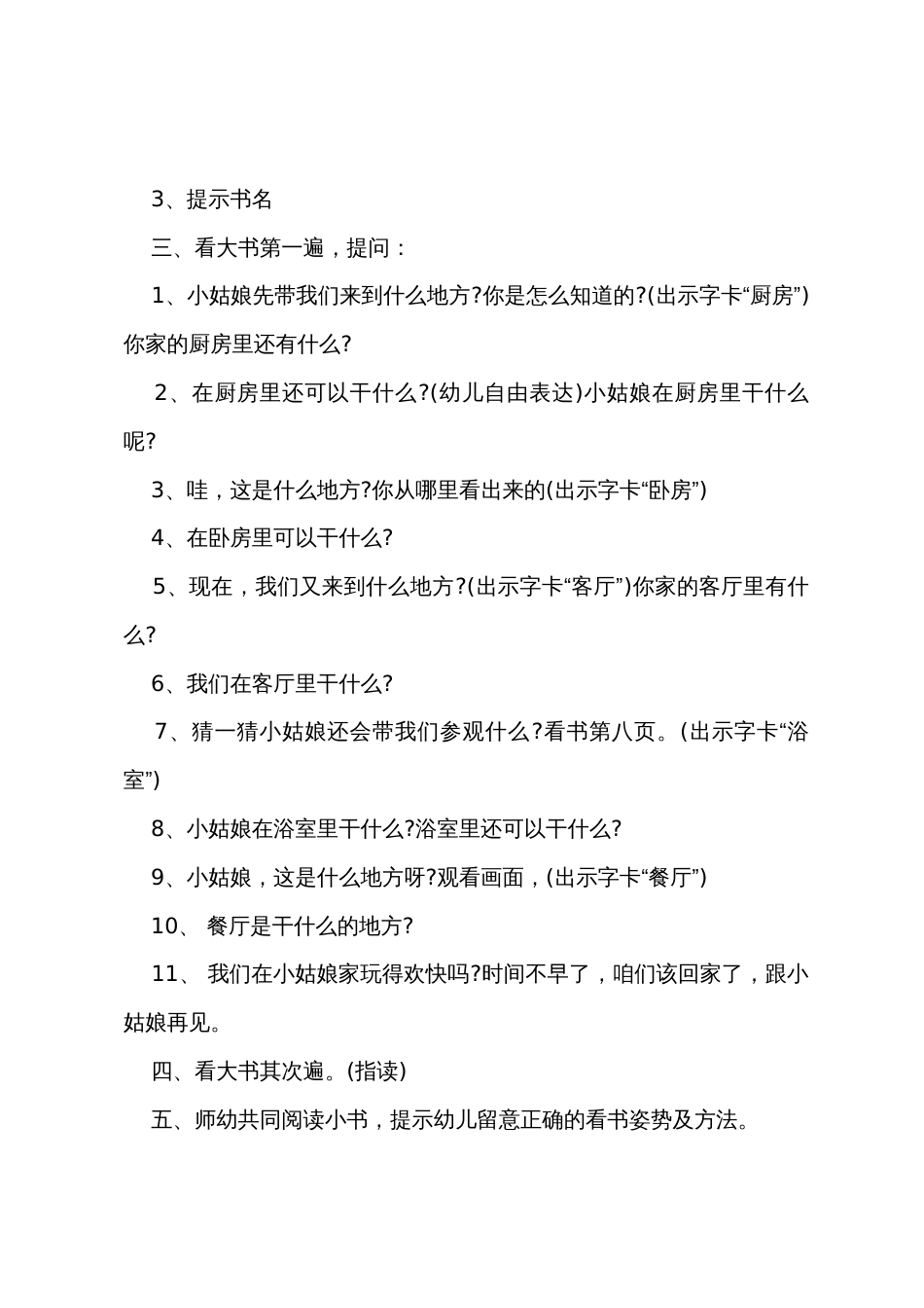 小班语言看图讲述我的家教案反思_第2页