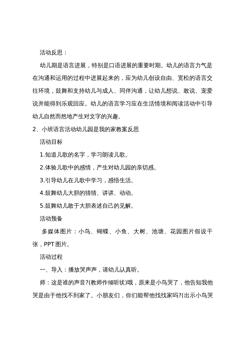 小班语言看图讲述我的家教案反思_第3页