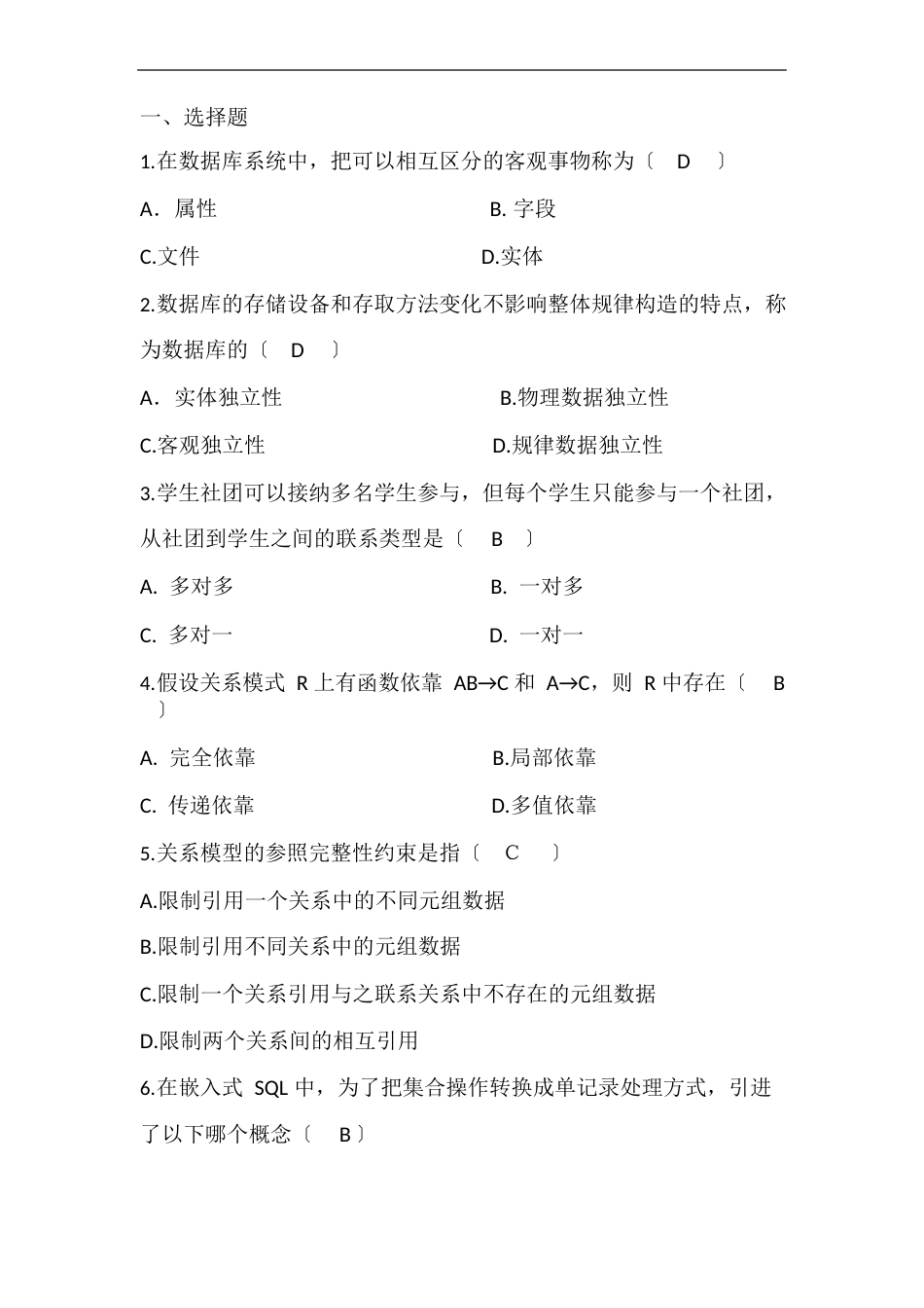 数据库试题与答案解析_第1页