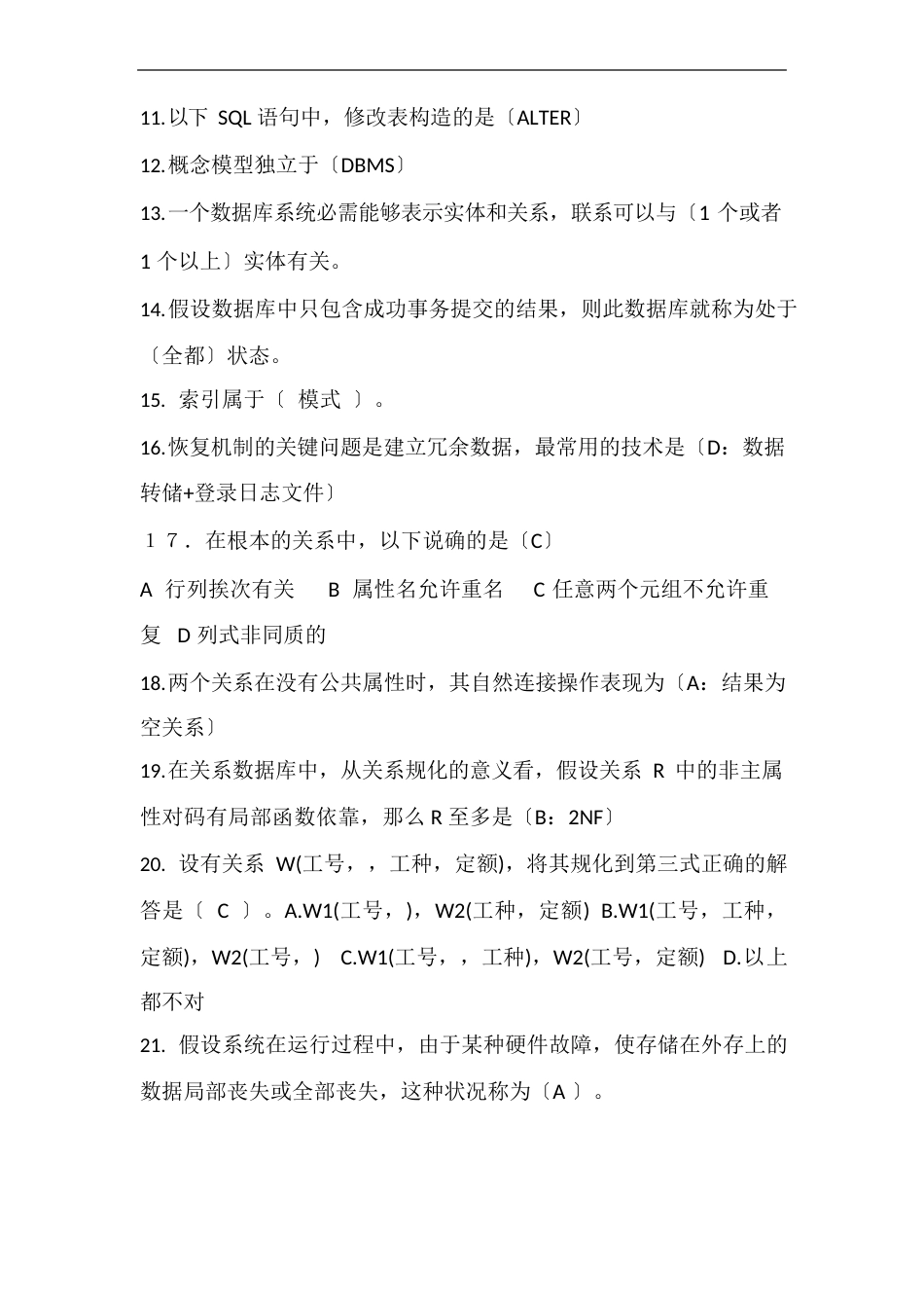数据库试题与答案解析_第3页