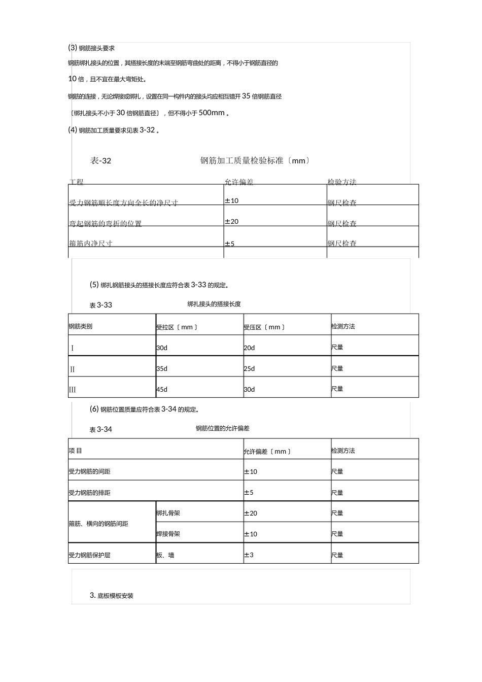 现浇钢筋混凝土排水沟施工技术交底_第3页