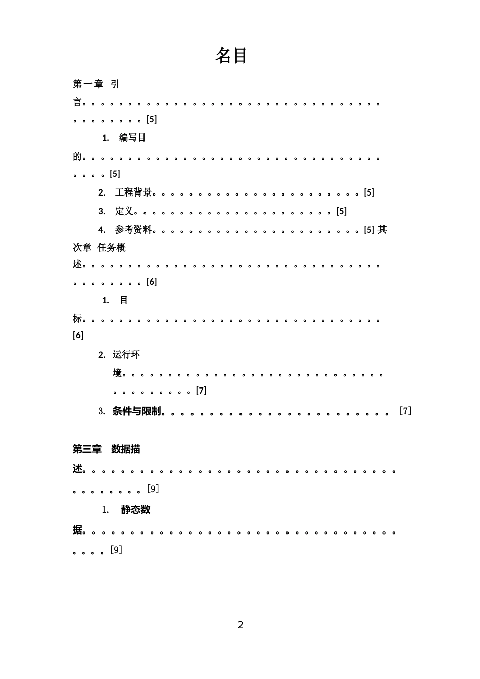 针对《档案管理系统》需求分析说明书_第2页