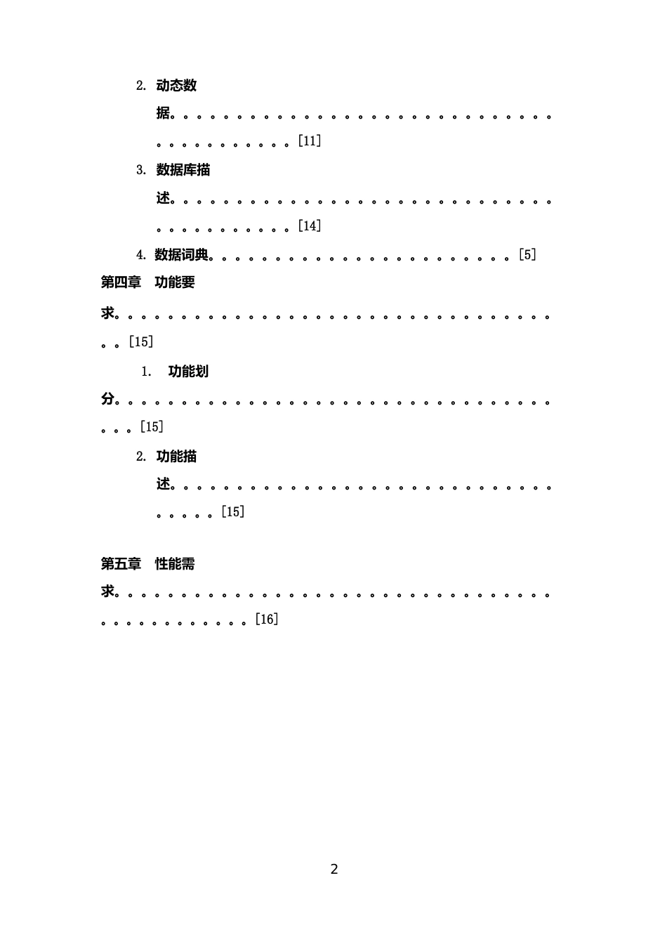 针对《档案管理系统》需求分析说明书_第3页