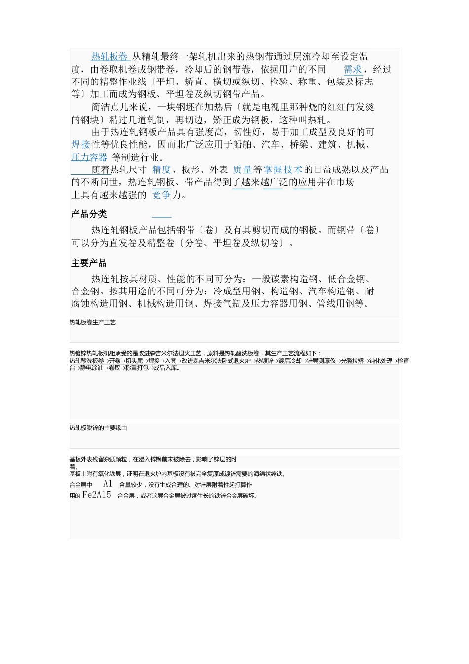 热轧钢板与冷轧钢板区别_第2页
