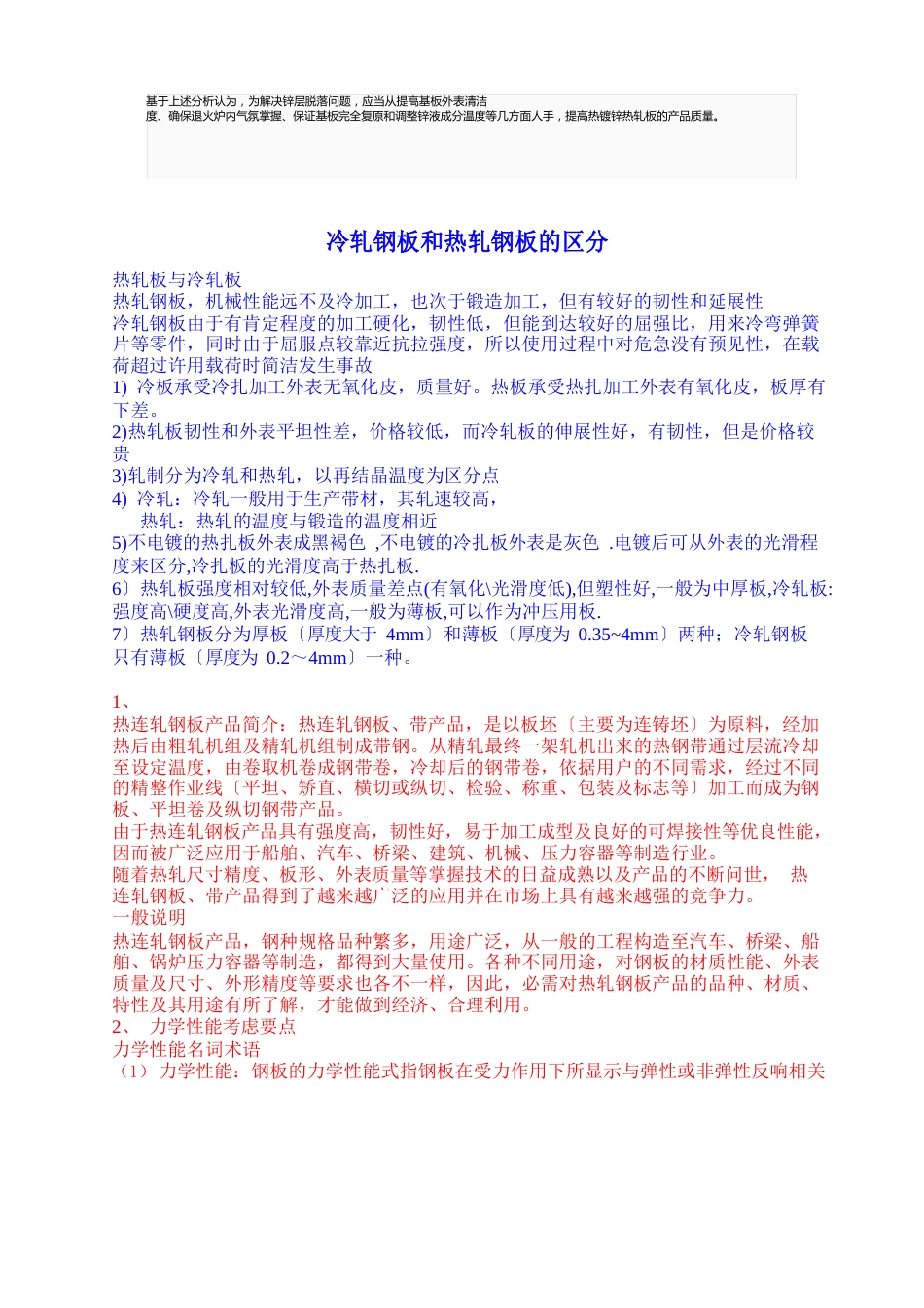 热轧钢板与冷轧钢板区别_第3页