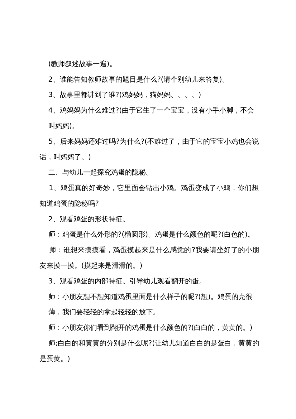 小班科学教案及教学反思《鸡蛋里的秘密》_第2页