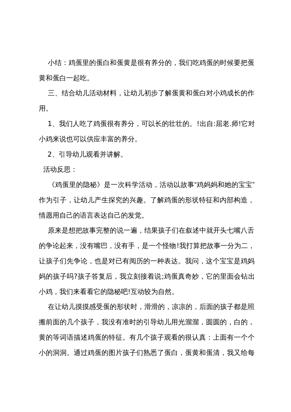 小班科学教案及教学反思《鸡蛋里的秘密》_第3页