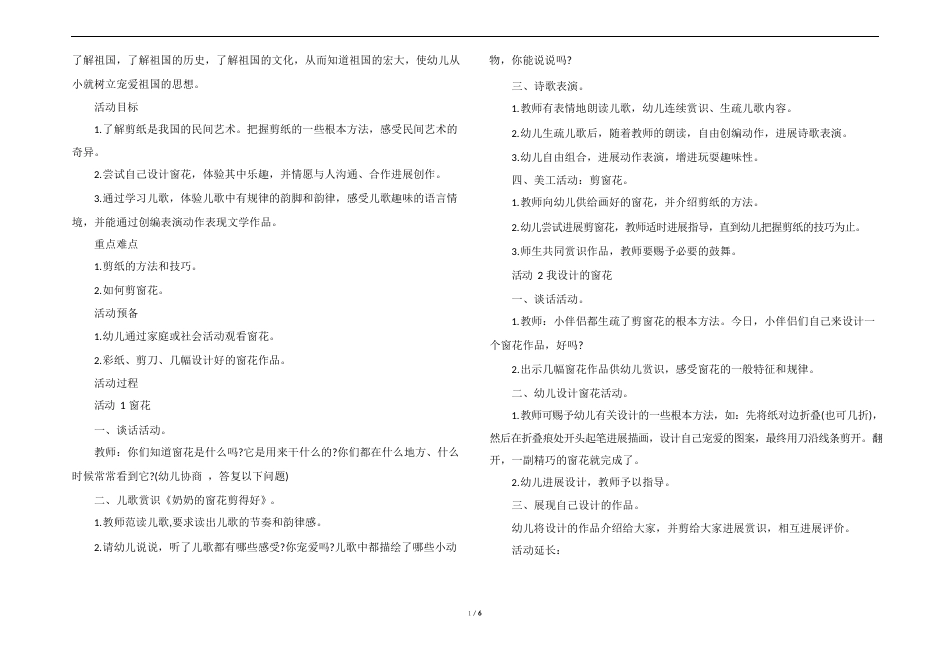 幼儿园剪纸主题教育活动方案_第3页