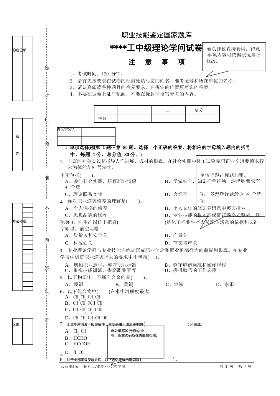 2023年化工行业职业技能鉴定试卷样卷试卷正文_第1页