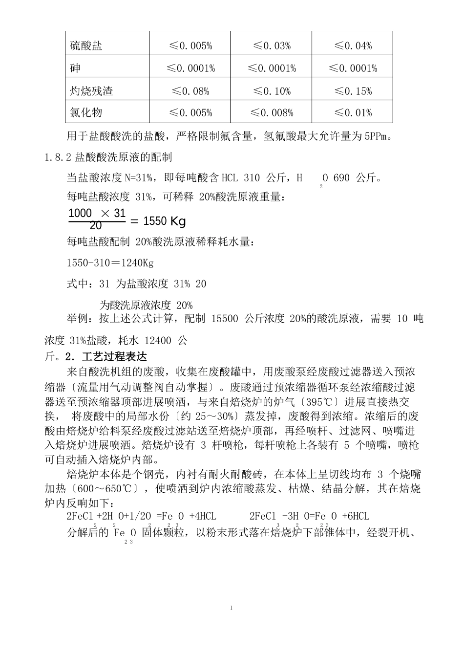 酸再生操作规程_第2页