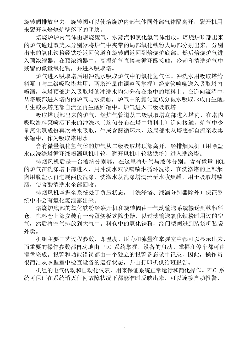 酸再生操作规程_第3页