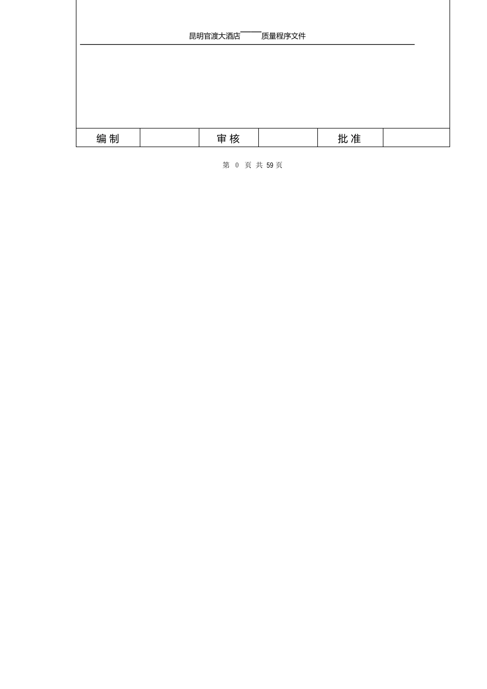 质量程序文件(ISO二级文件)_第2页