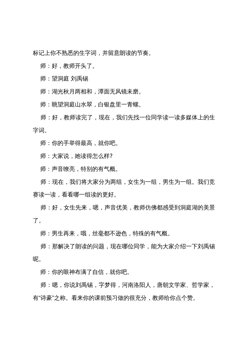 《望洞庭》教案范文_第2页