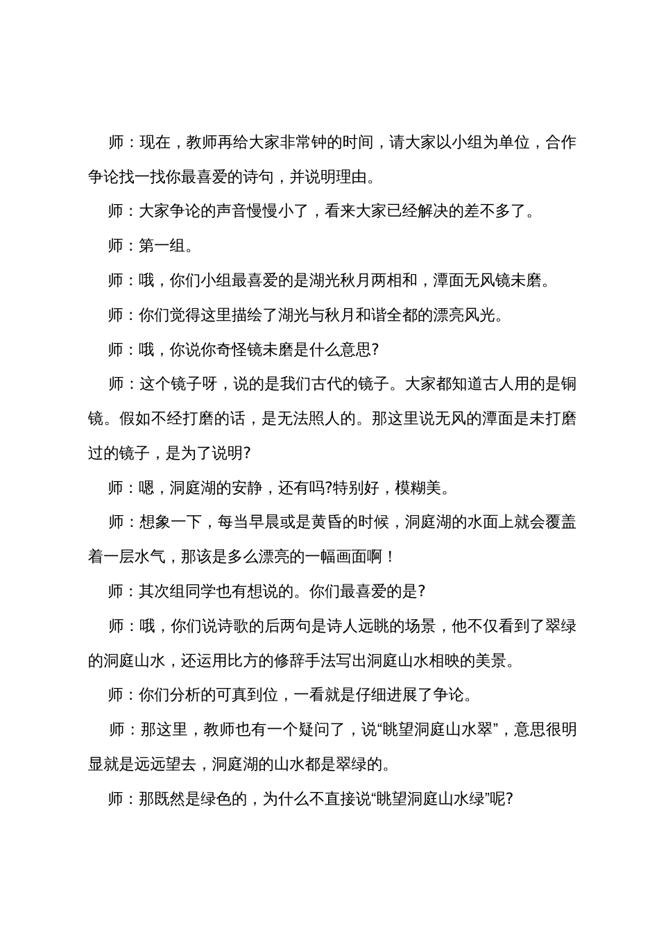 《望洞庭》教案范文_第3页