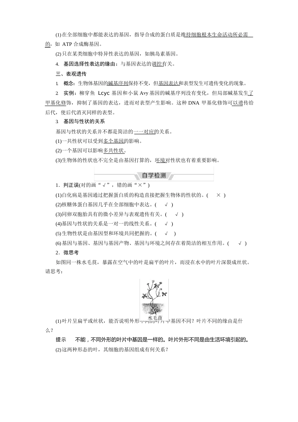 人教必修2教案：4-2基因表达与性状的关系_第2页