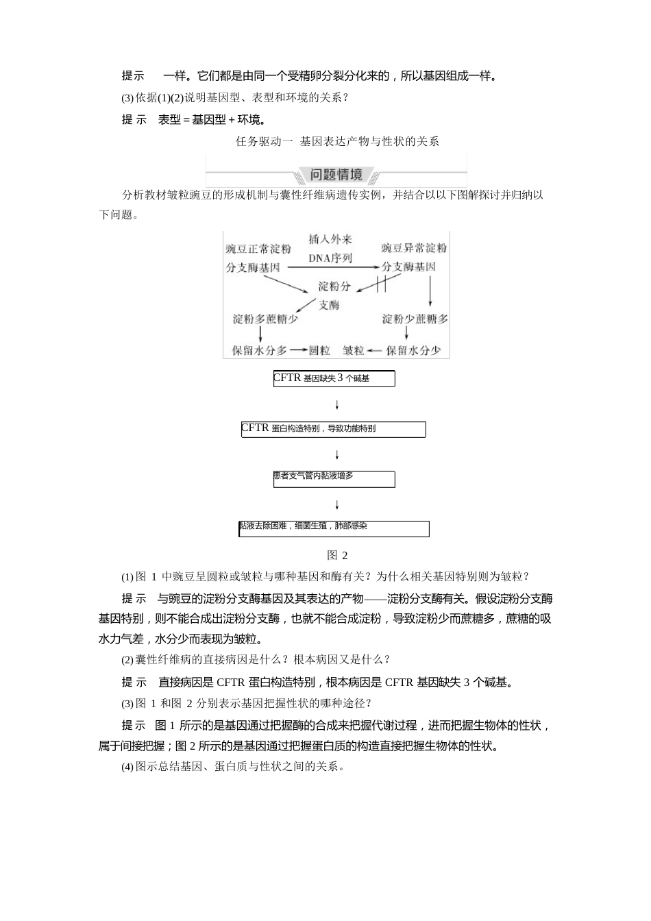 人教必修2教案：4-2基因表达与性状的关系_第3页