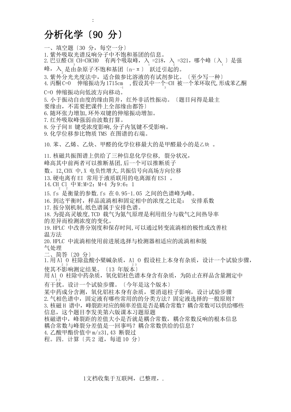 北京中医药大学2022年真题_第2页