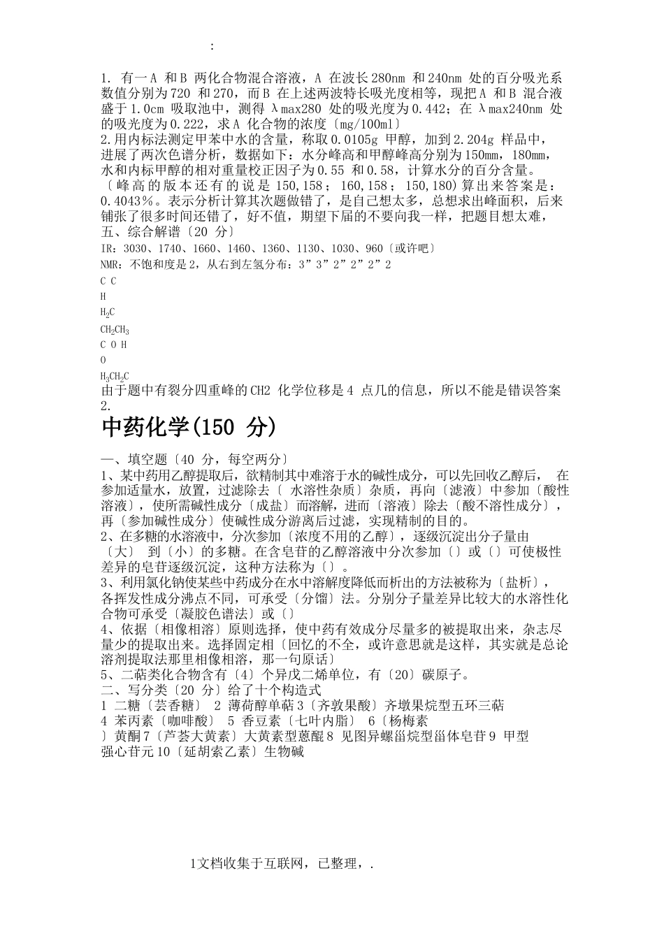 北京中医药大学2022年真题_第3页
