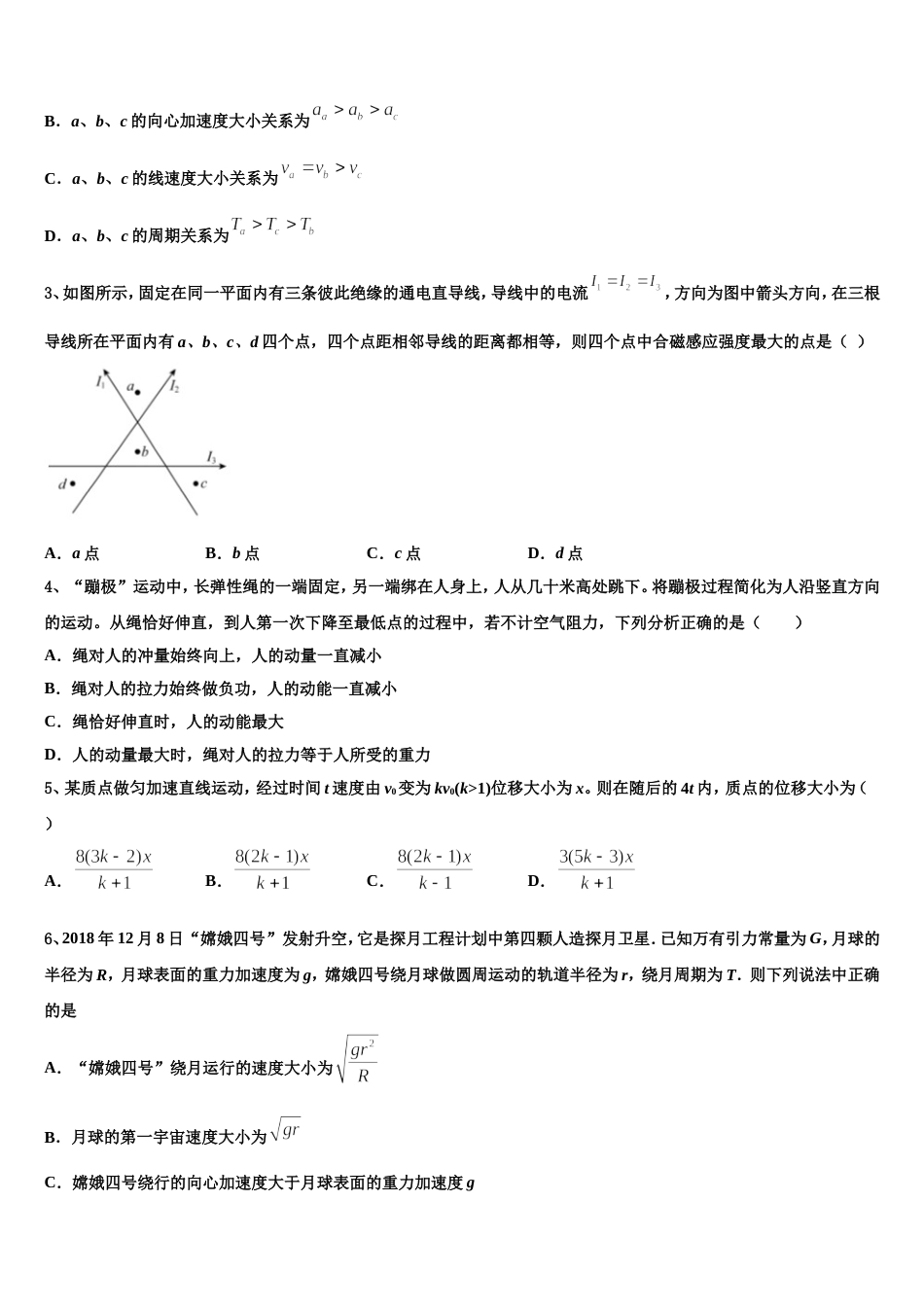 天津市武清区2023届高三下学期第二次大联考物理试题_第2页