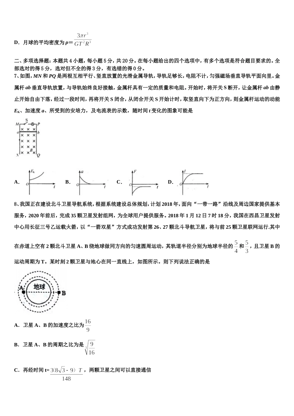 天津市武清区2023届高三下学期第二次大联考物理试题_第3页