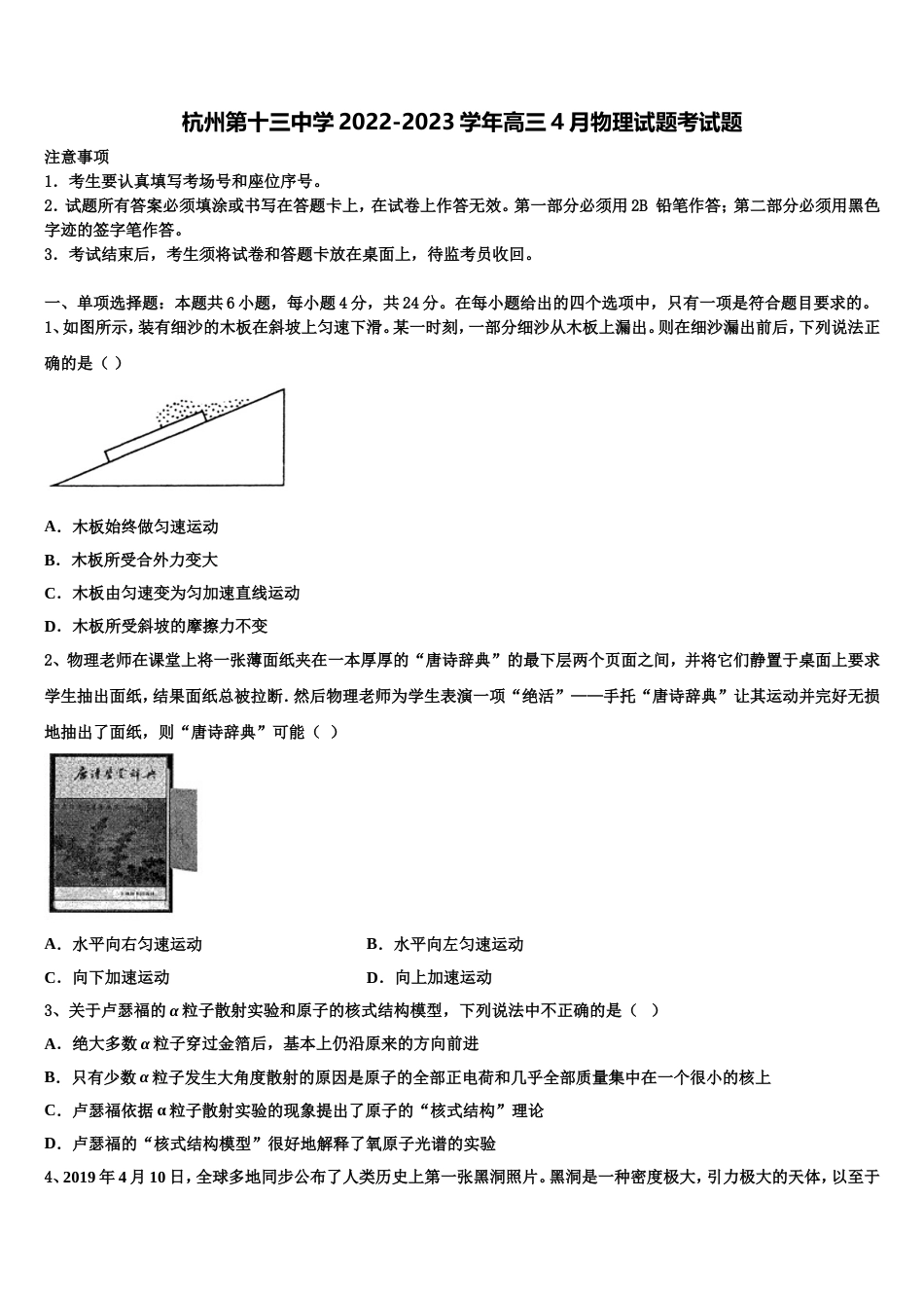 杭州第十三中学2022-2023学年高三4月物理试题考试题_第1页