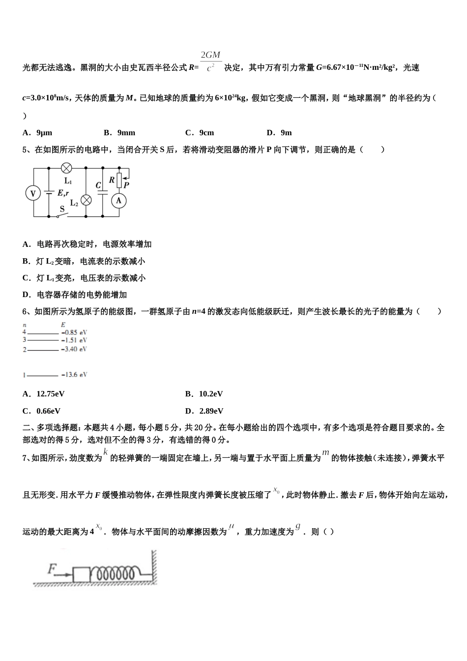 杭州第十三中学2022-2023学年高三4月物理试题考试题_第2页