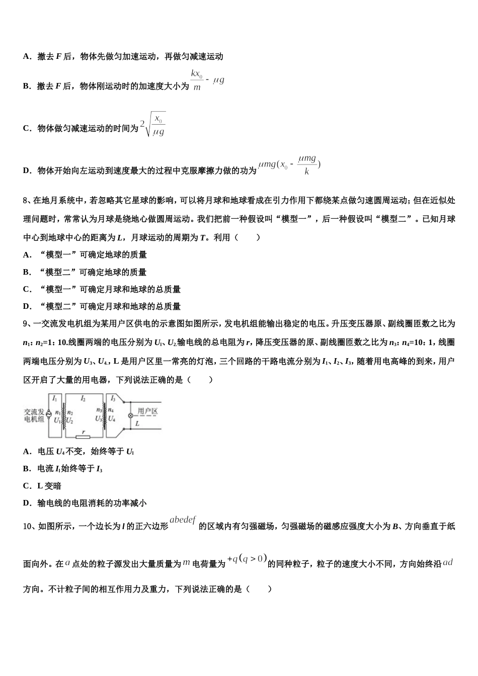 杭州第十三中学2022-2023学年高三4月物理试题考试题_第3页